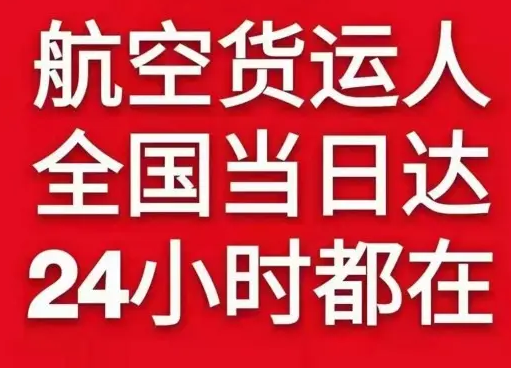 乌兰察布集宁航空快递货物、航空货运:物流行业各岗位招聘